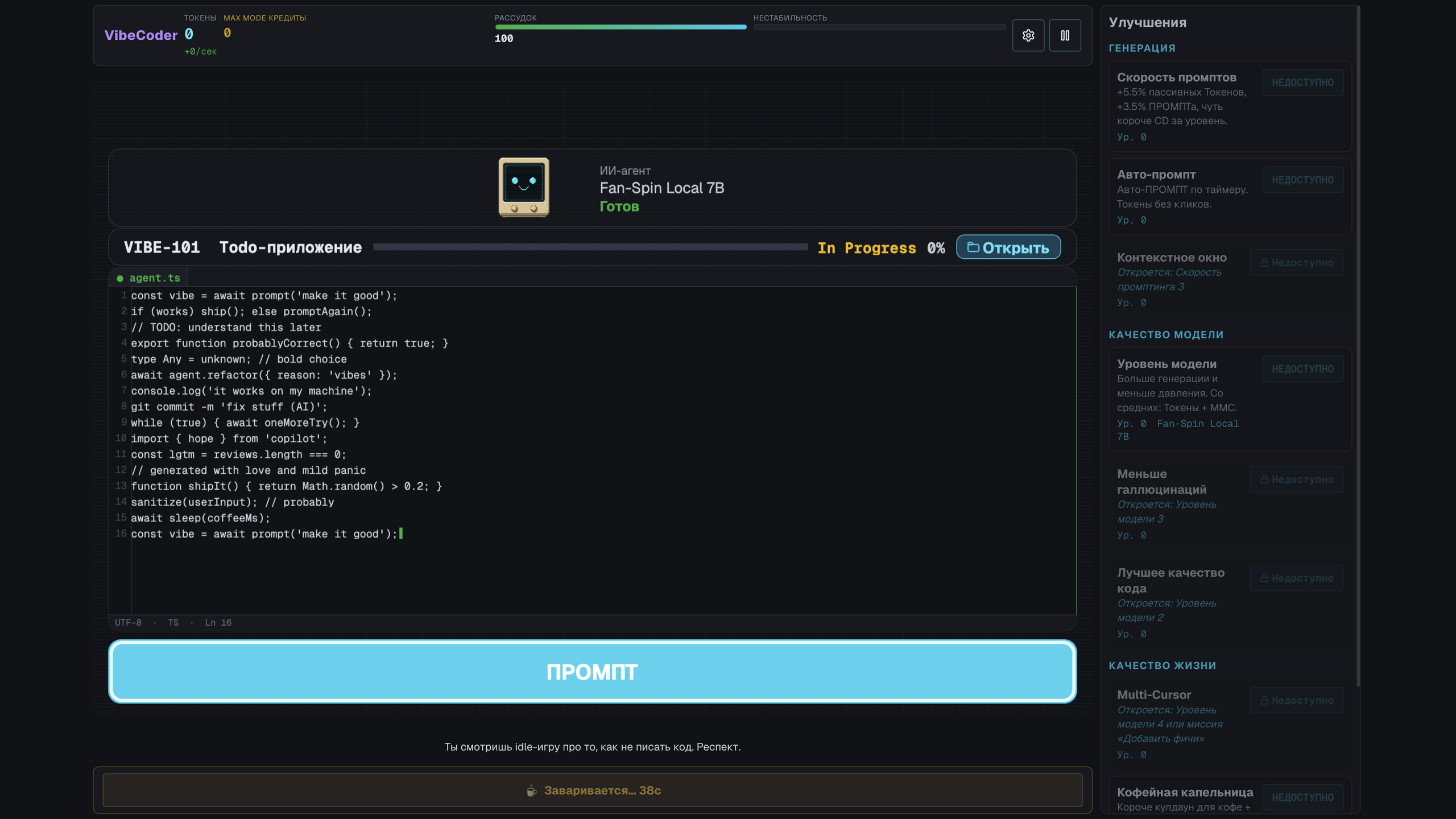 VibeCoder — screenshot 1