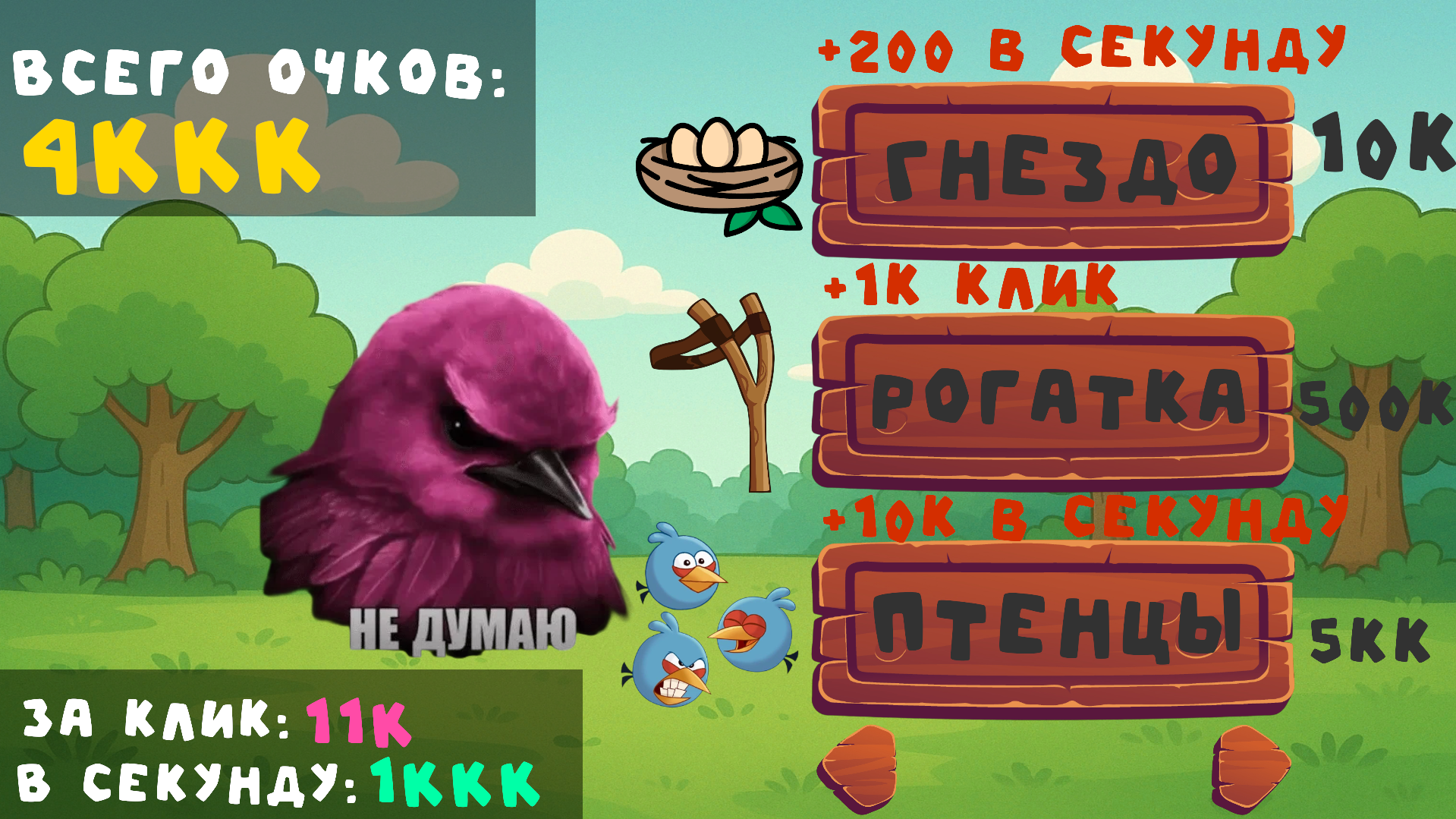 Птицы: Кликер — screenshot 3