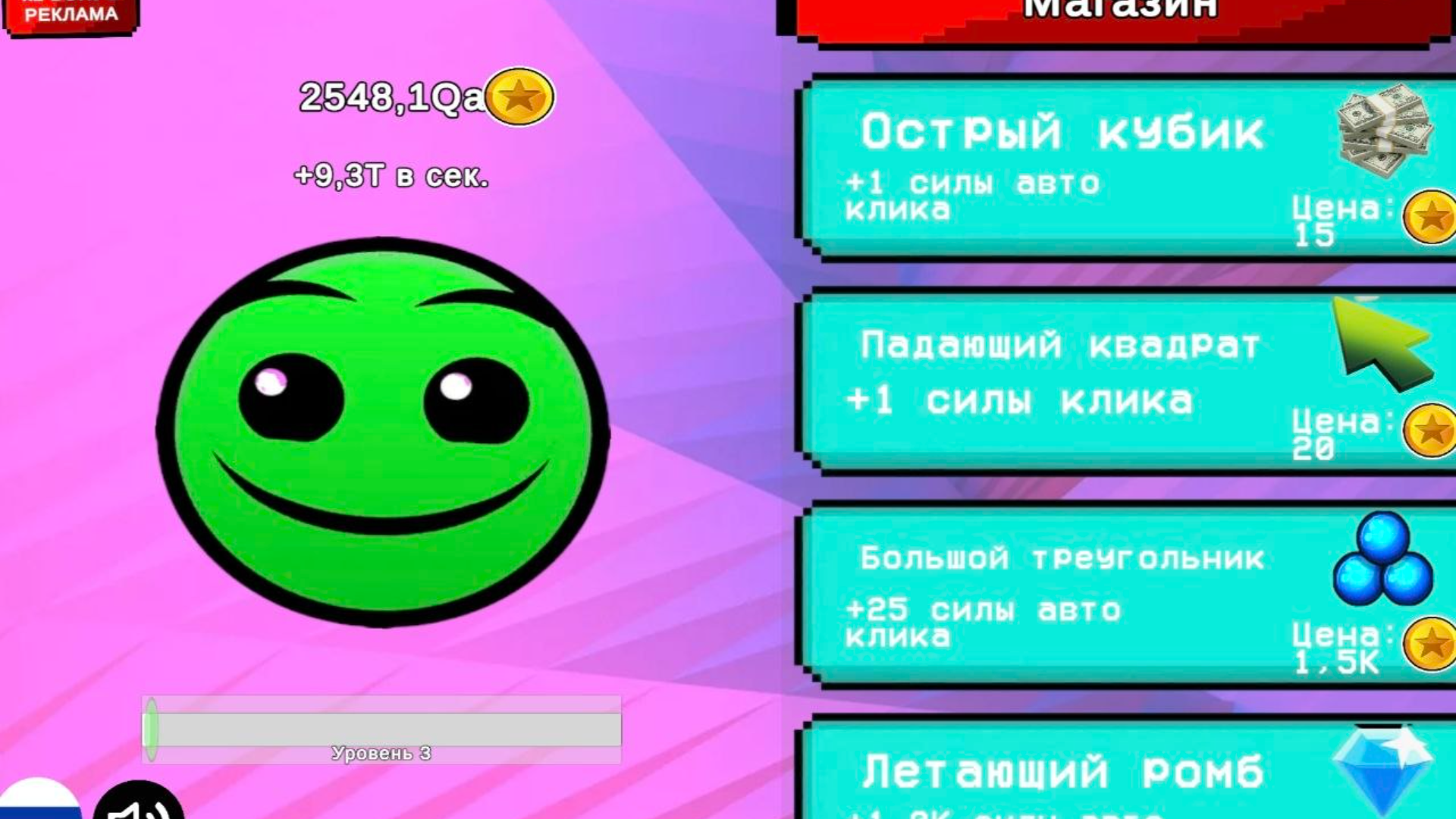 Геометрический кликер:Бог — screenshot 3