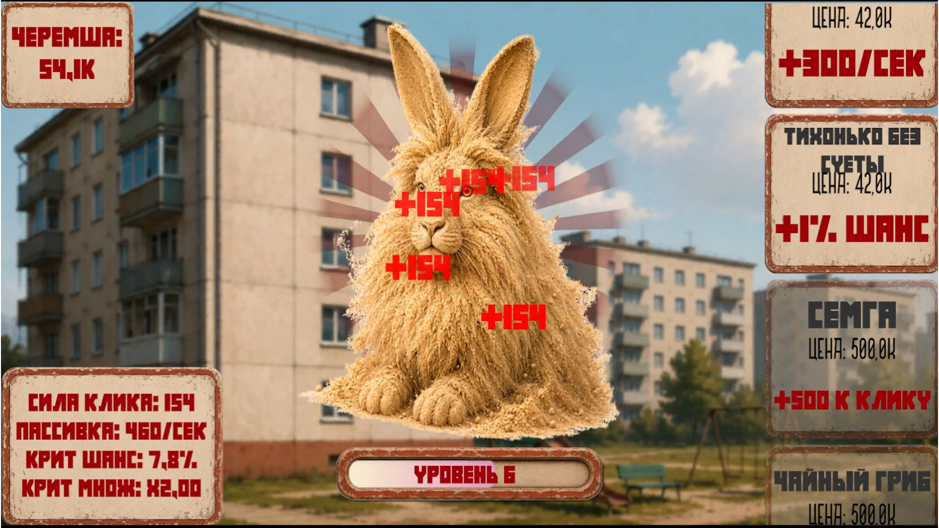 Черемша эволюция — screenshot 5