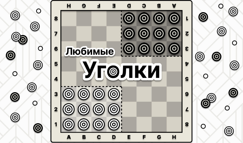 Любимые Уголки game cover