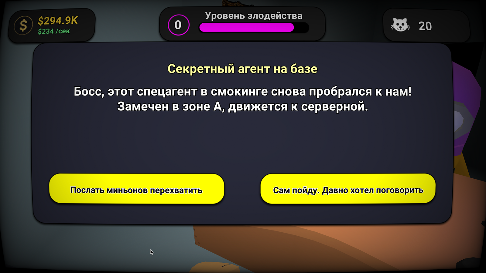 Логово злодея — screenshot 3
