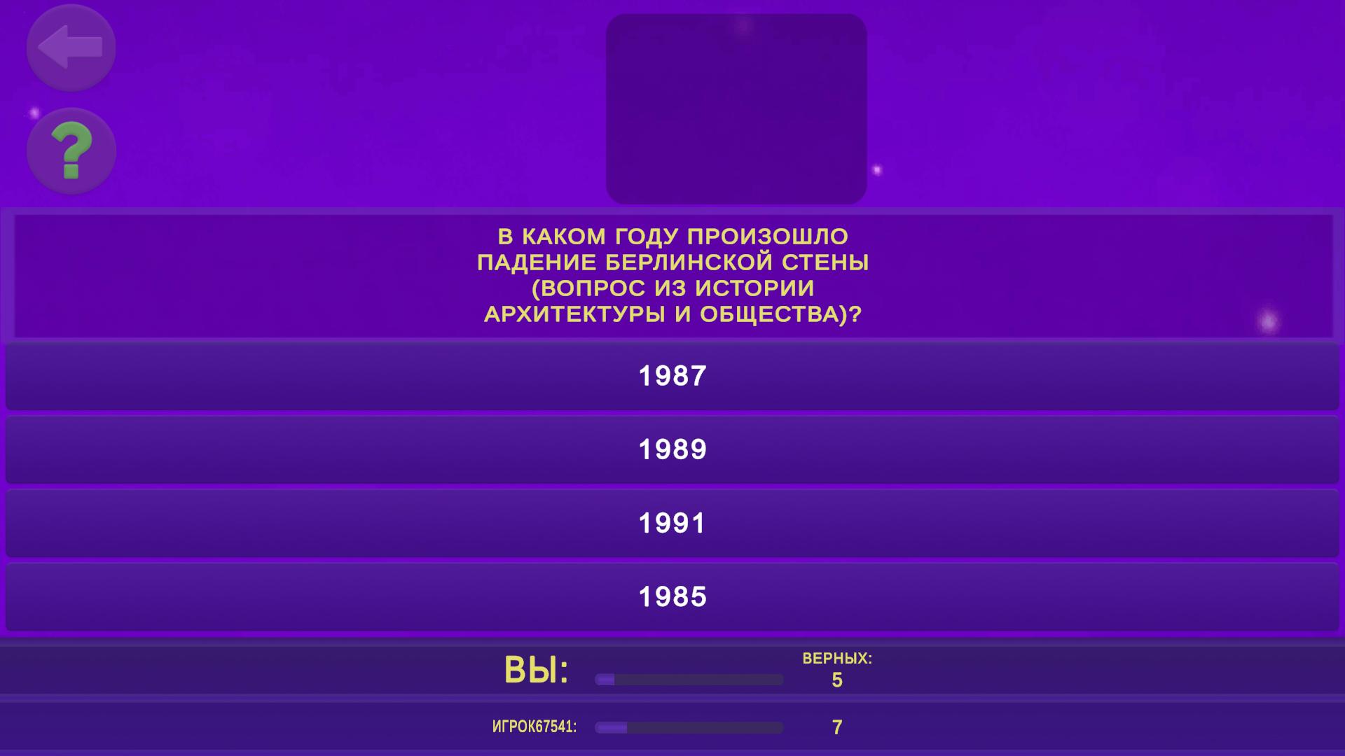 Сложная Викторина: Онлайн и общение! — screenshot 5