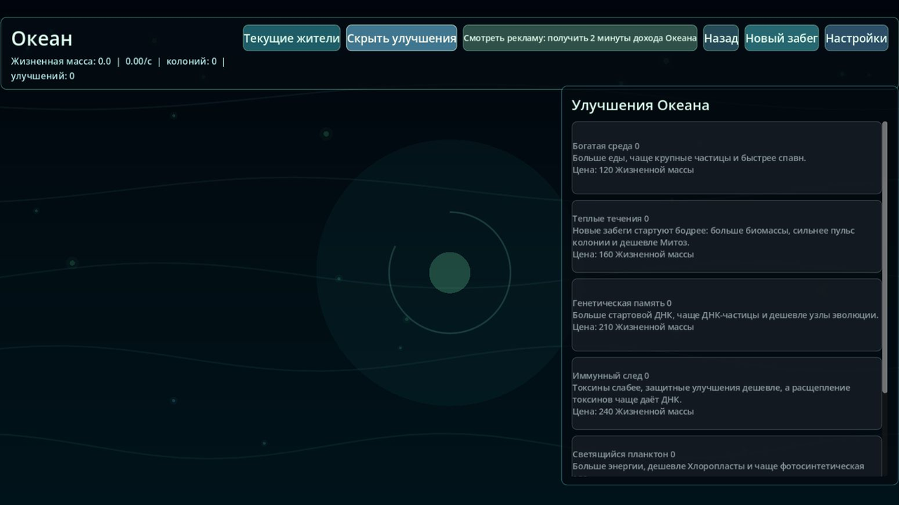 Капля Жизни — screenshot 3