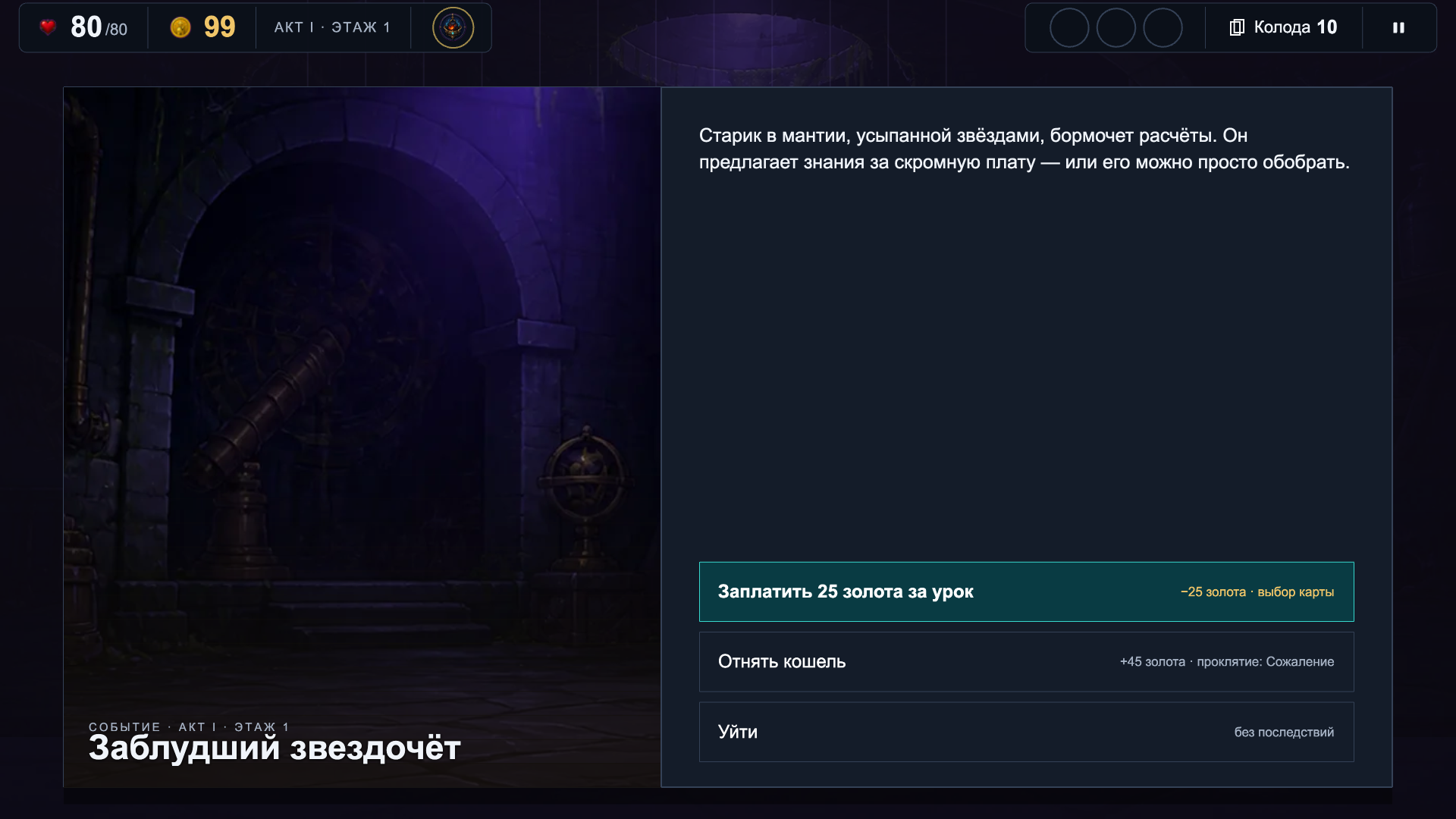 Проклятая обсерватория — screenshot 5