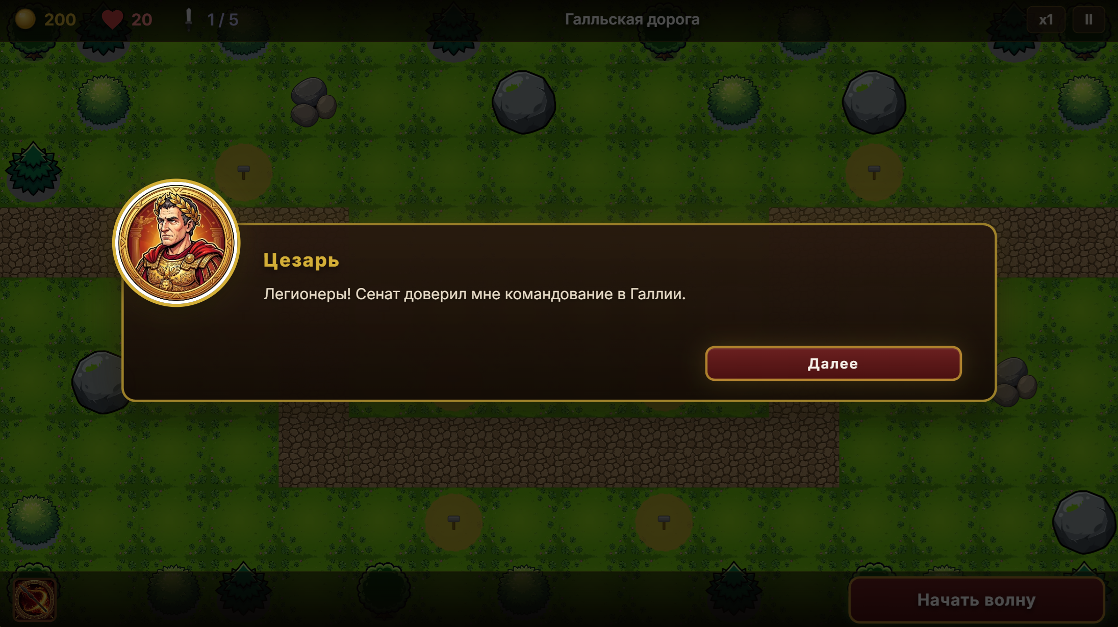 Рим: Путь Цезаря — screenshot 1