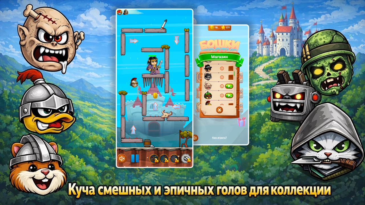 Бошки против — screenshot 4