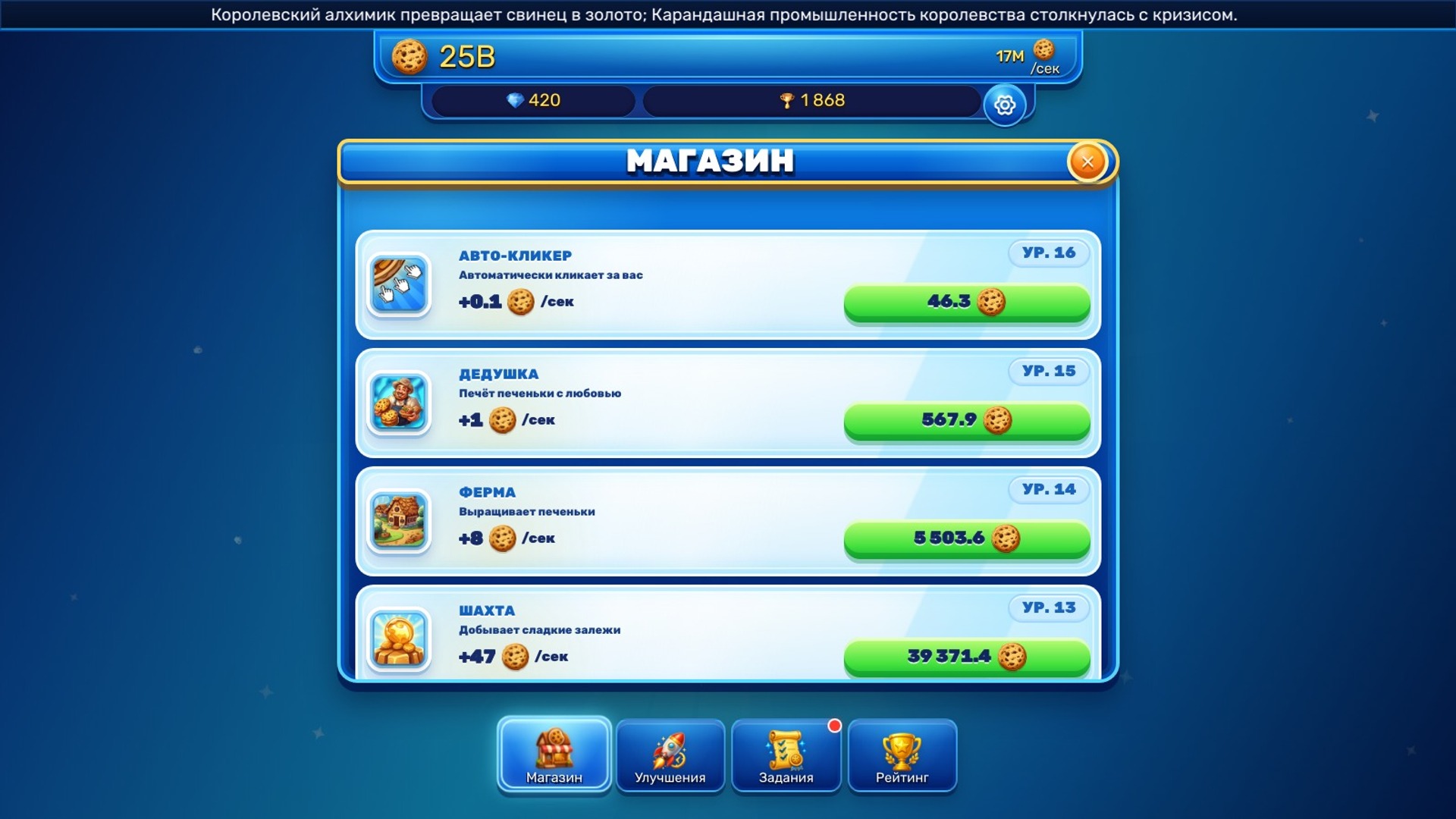 Cookie Clicker — screenshot 2