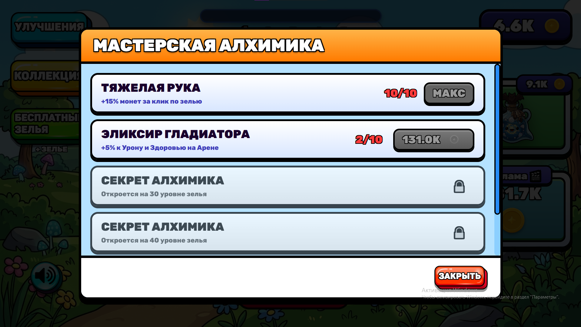 Магия Зелий: мерж — screenshot 2