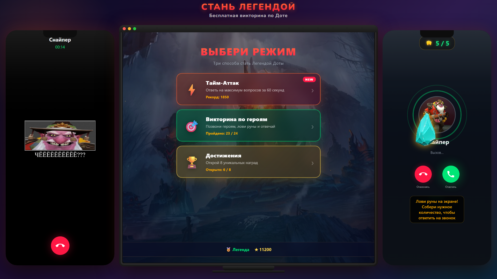 Звонок в Доту — screenshot 8