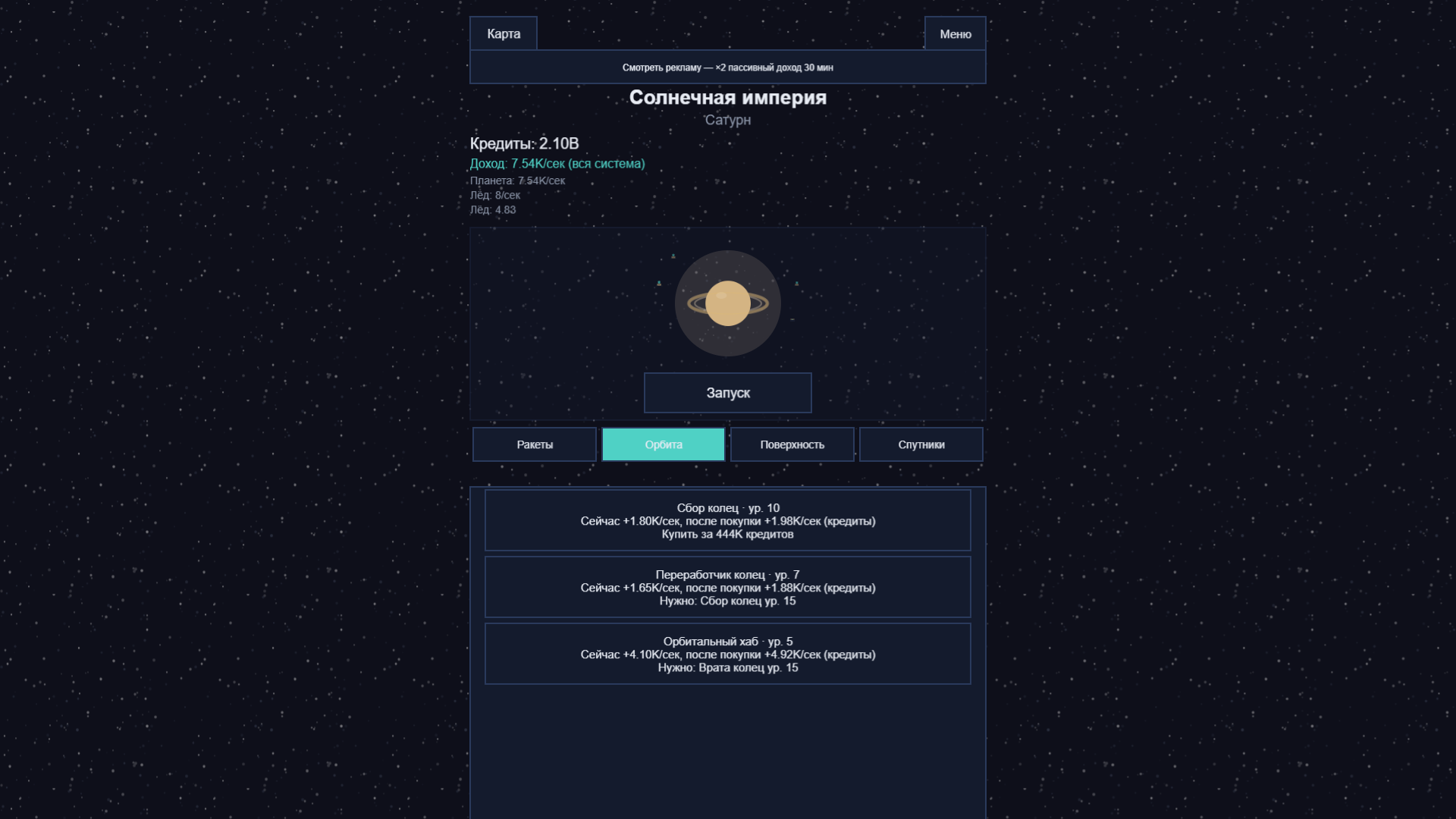 Солнечная империя — screenshot 6