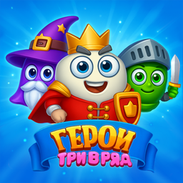 Герои Три В Ряд