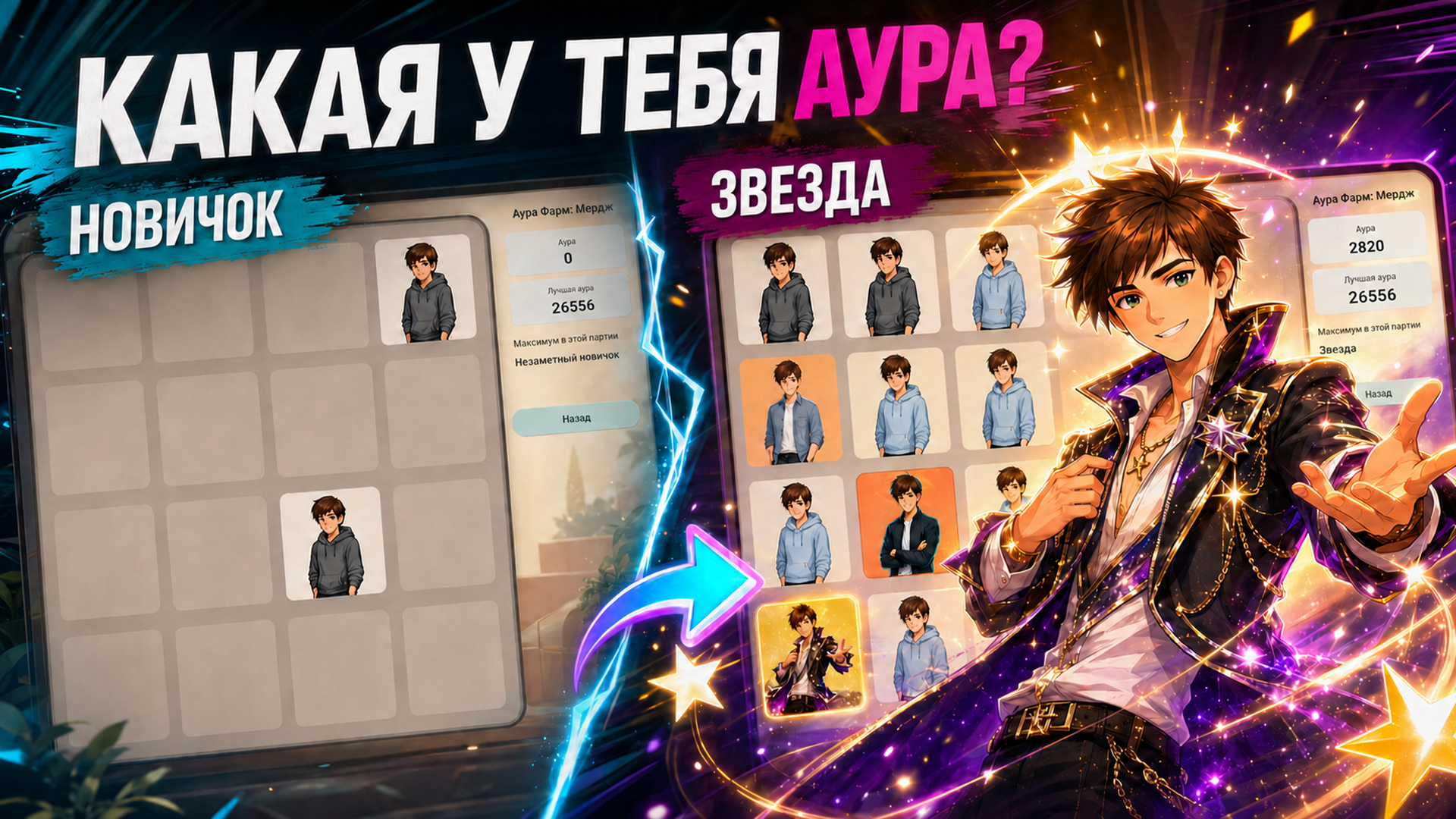 Аура Фарм: Мердж — screenshot 6