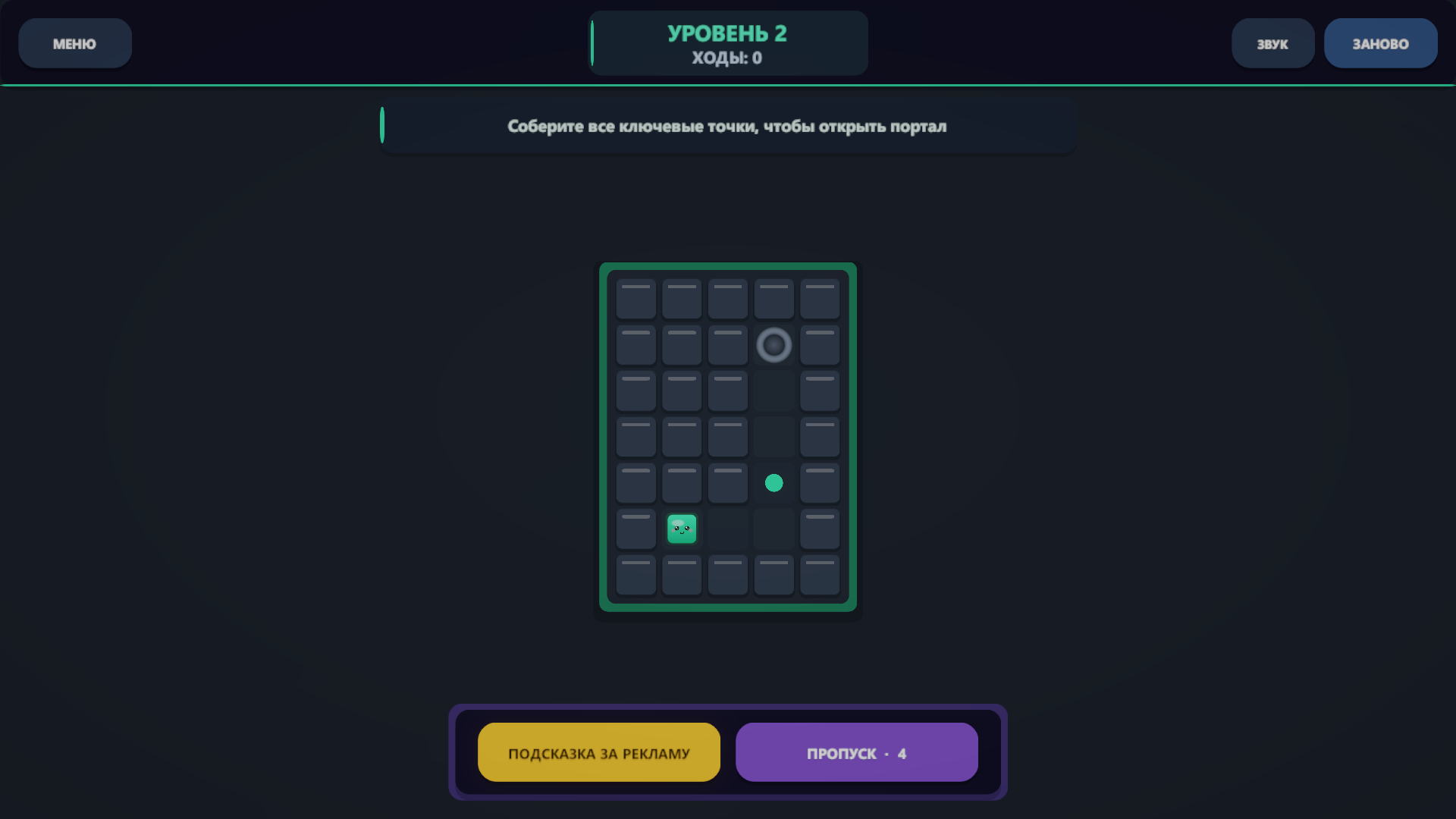 Скользи! Путь к порталу — screenshot 1
