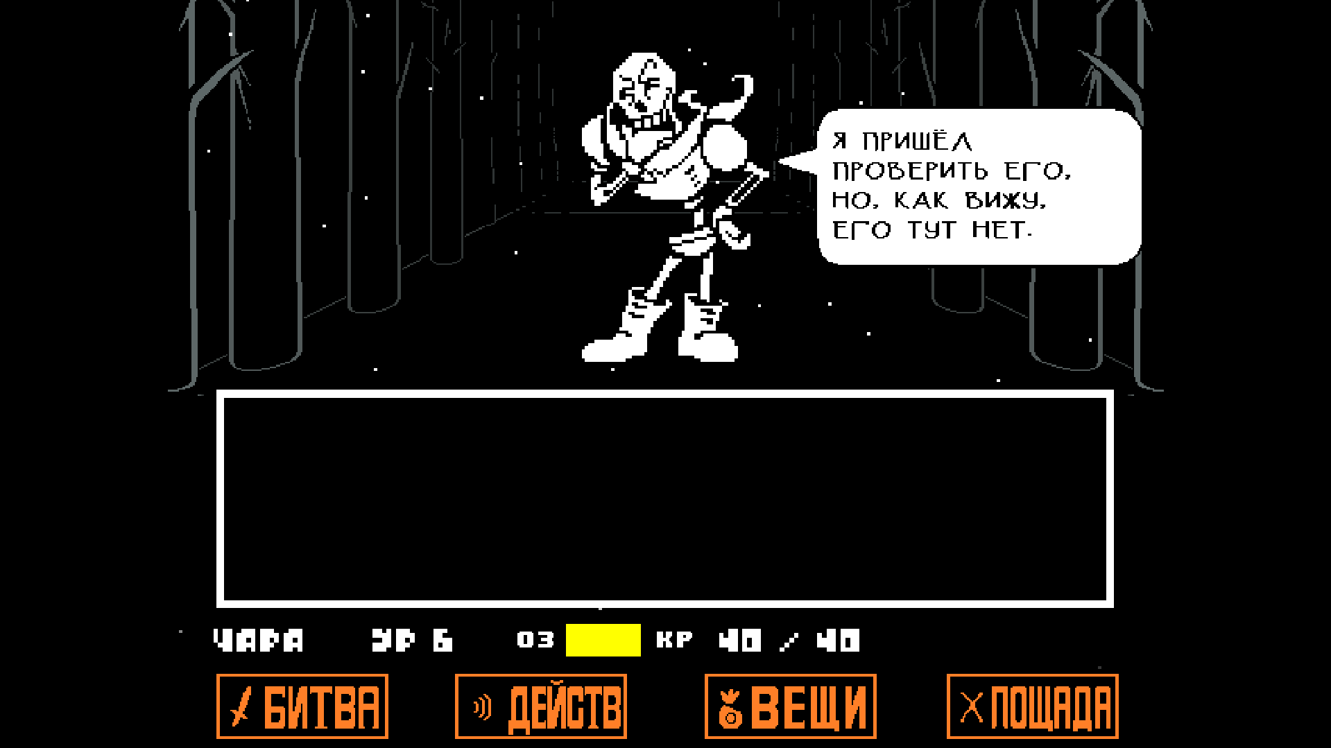 Undertale promised. — screenshot 10