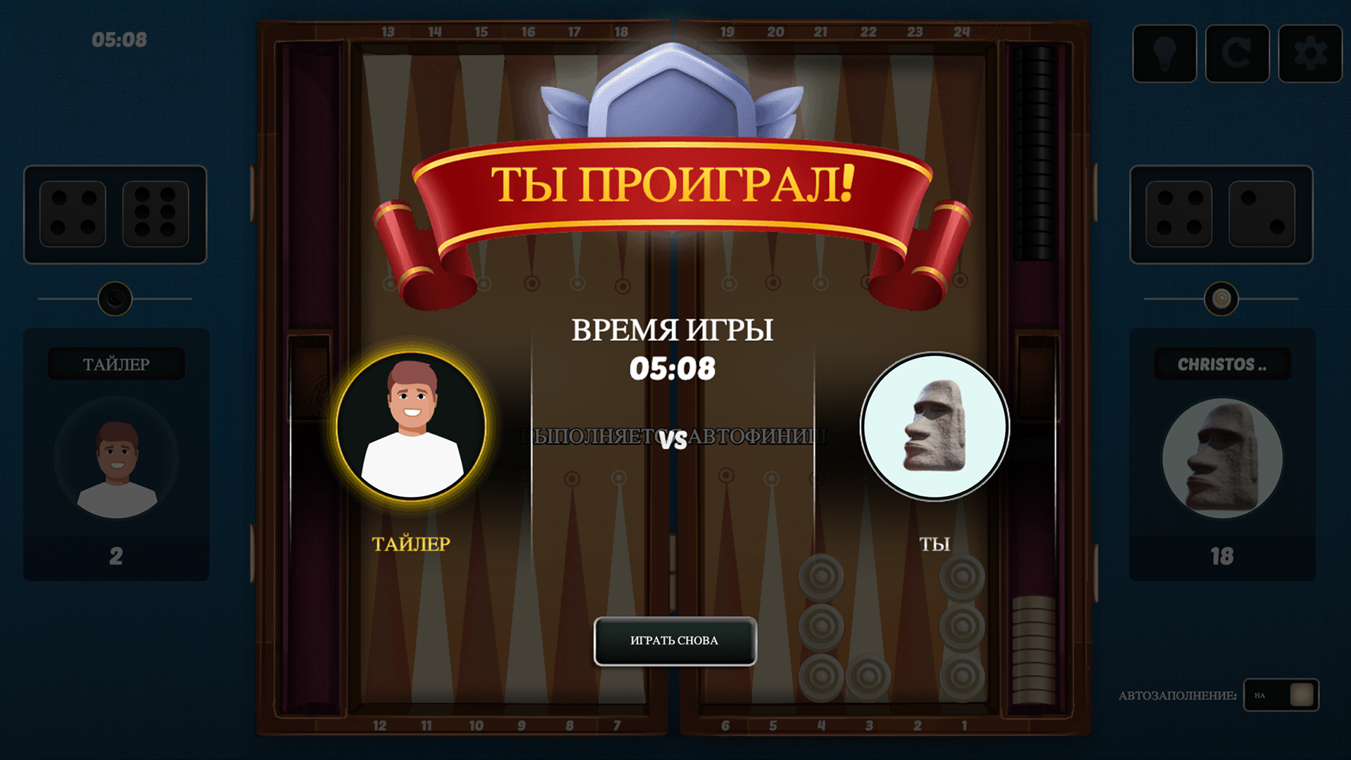 Backgammon Duel — screenshot 16