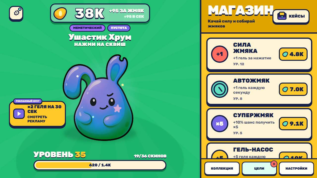 Сквиш Апгрейдер — screenshot 1