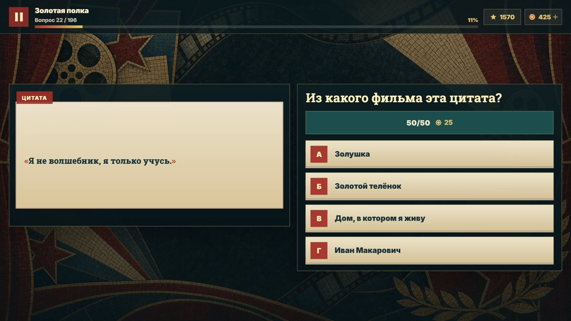 Снято в СССР! Квиз по фильмам — screenshot 6