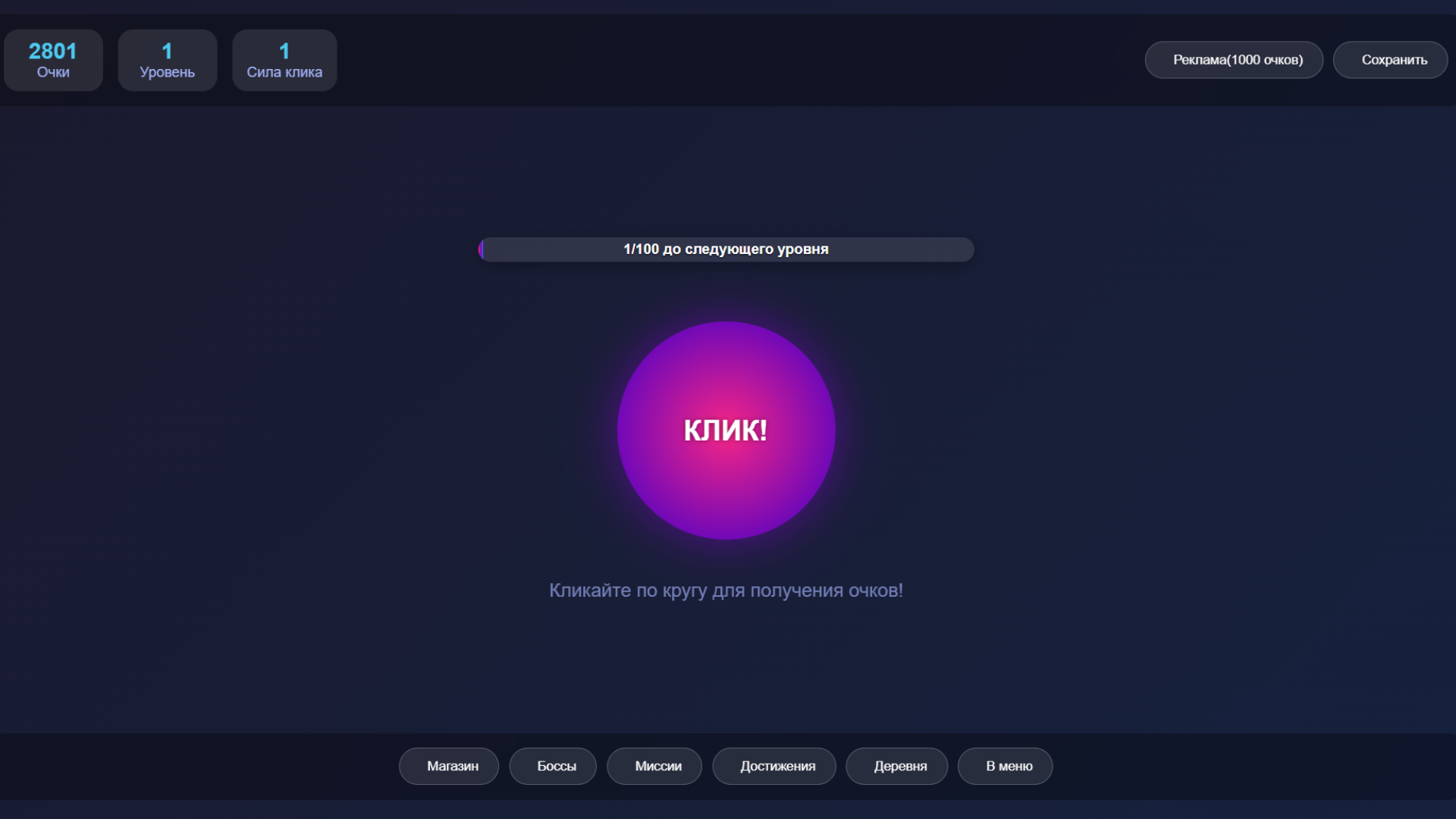 Кликомания — screenshot 1