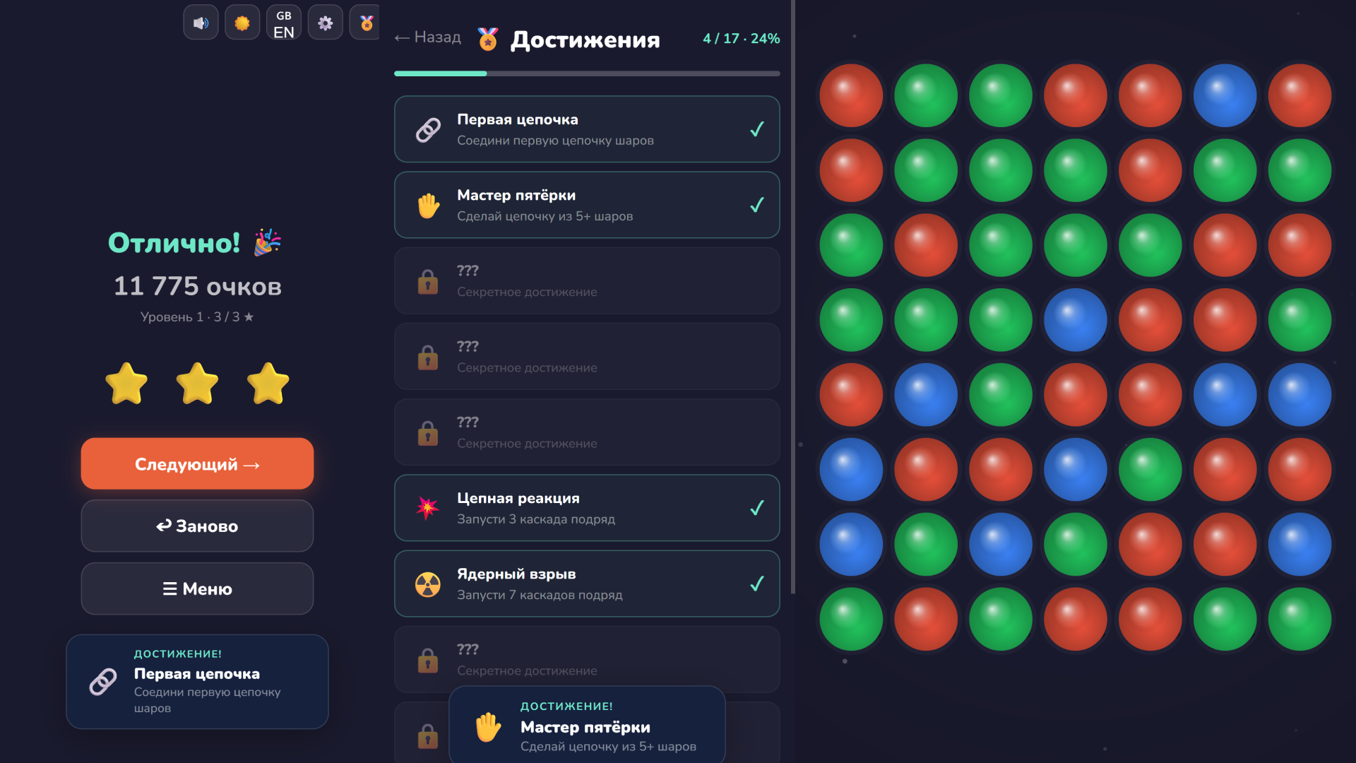 Chain pop — screenshot 1
