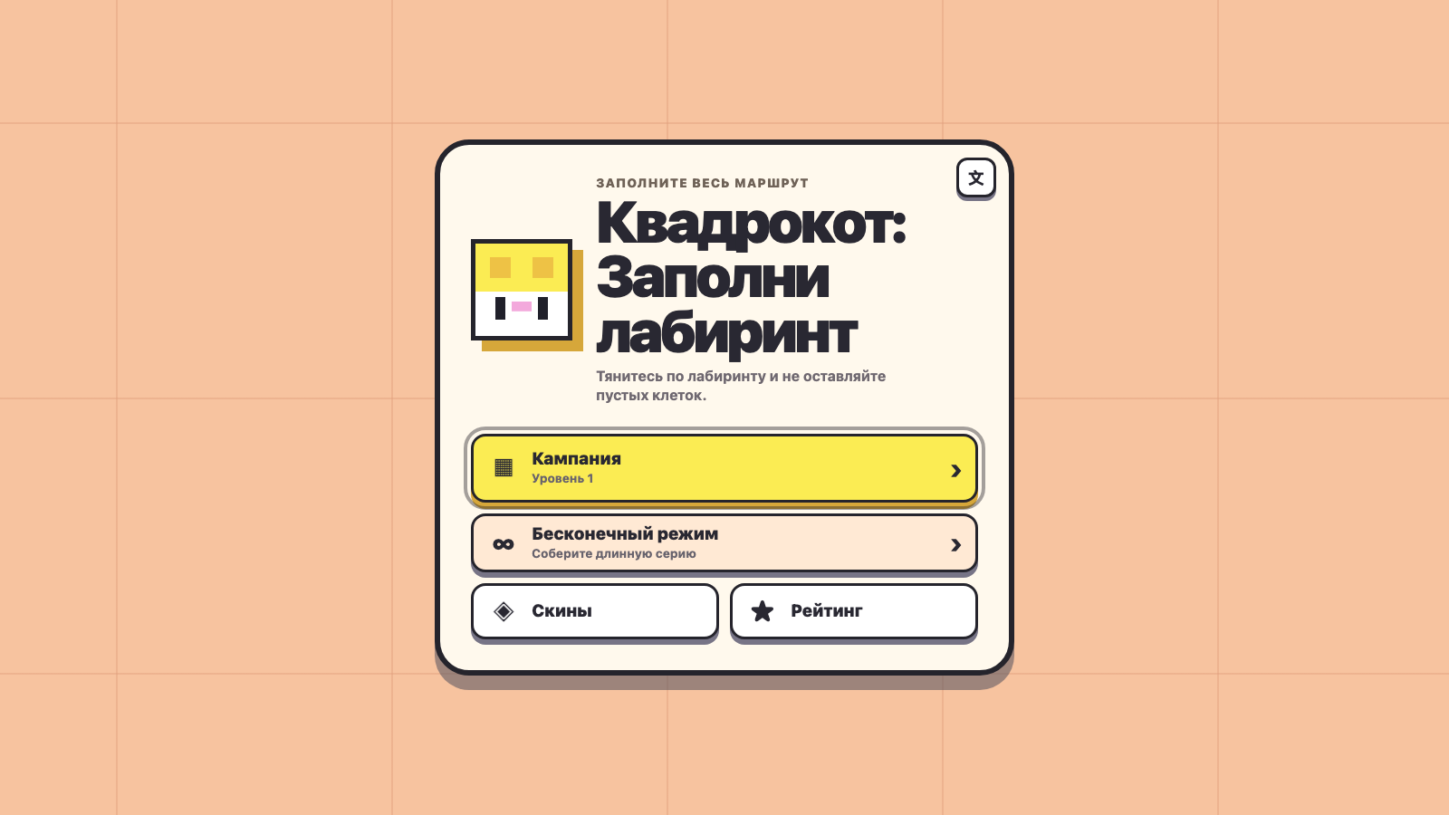 Квадрокот: Заполни лабиринт — screenshot 1
