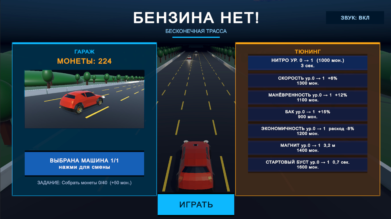Бензина нет! screenshot