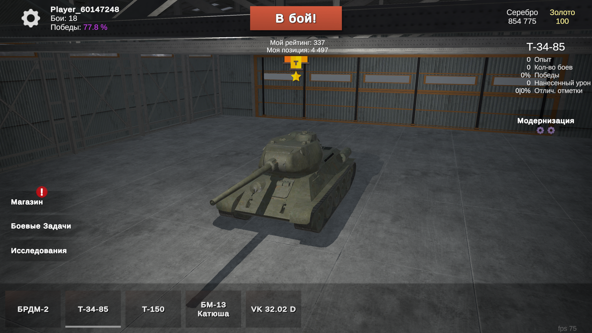 Мир Танкования — screenshot 4