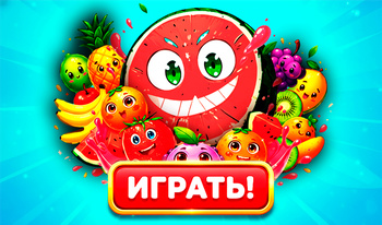 Собери Арбуз: Соединяй шарики