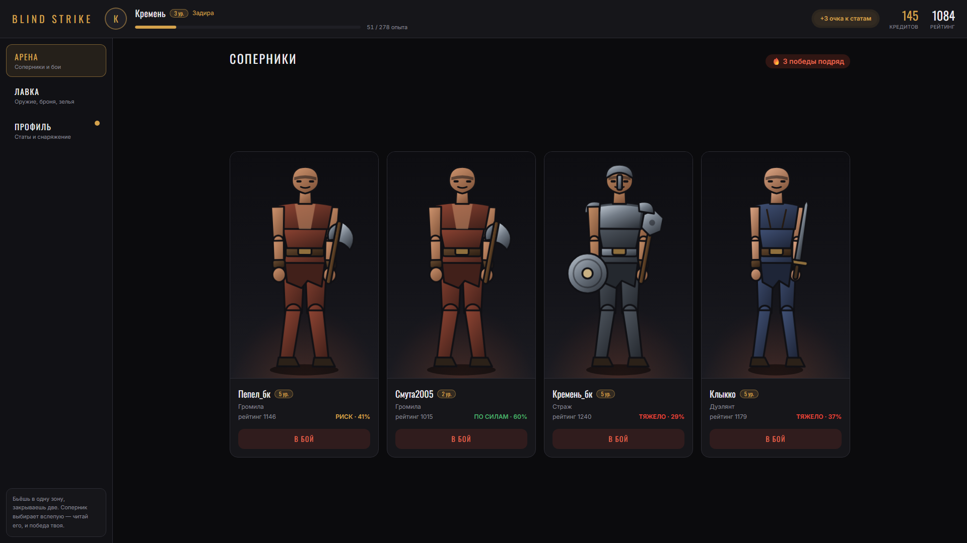 Blind Strike — screenshot 1