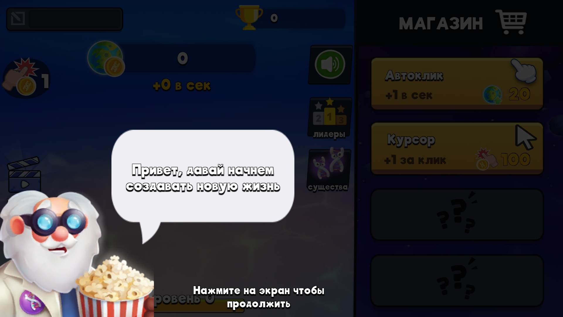 Большая Эволюция — screenshot 9