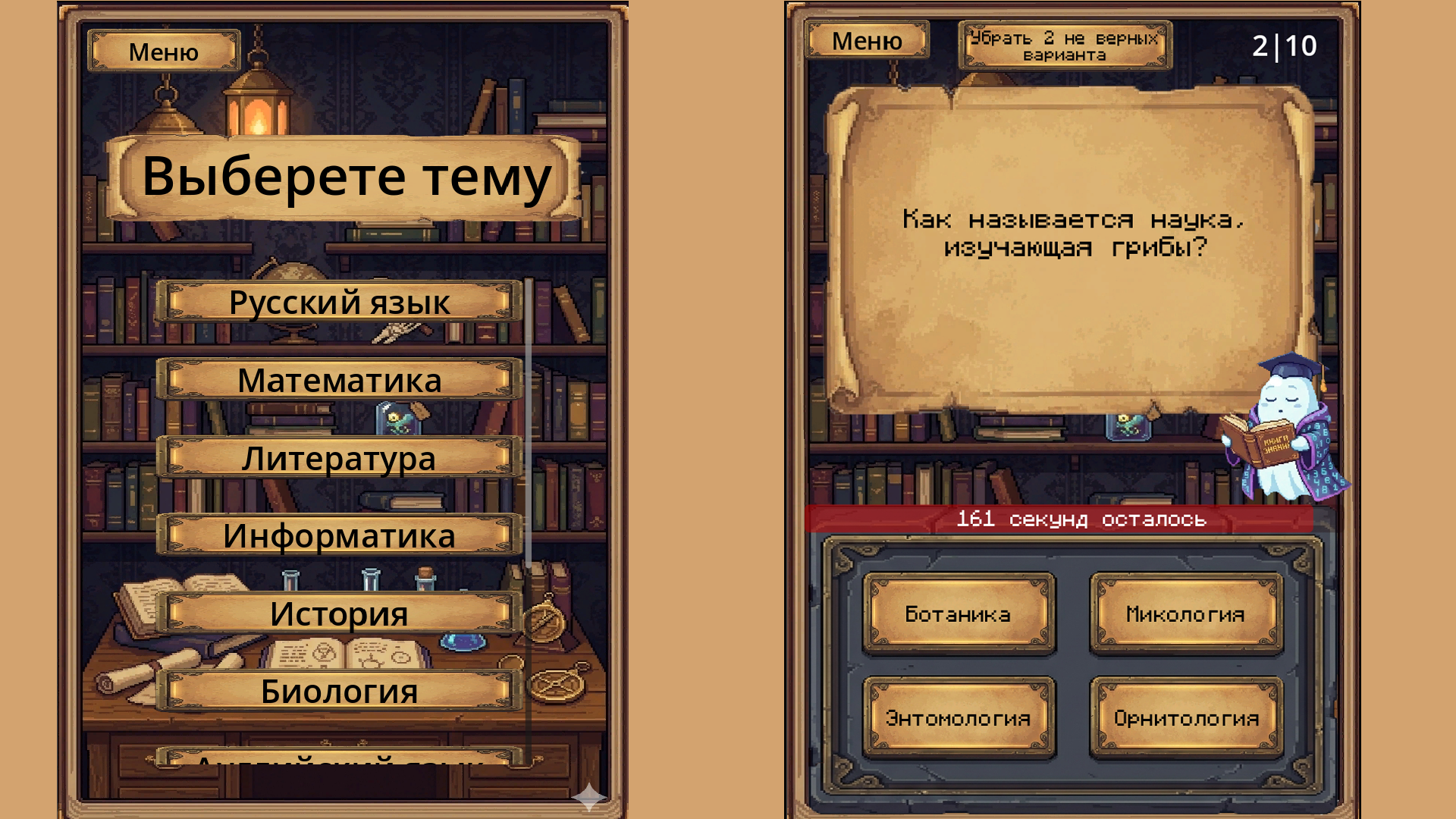 Викторина: Школьные вопросы — screenshot 2