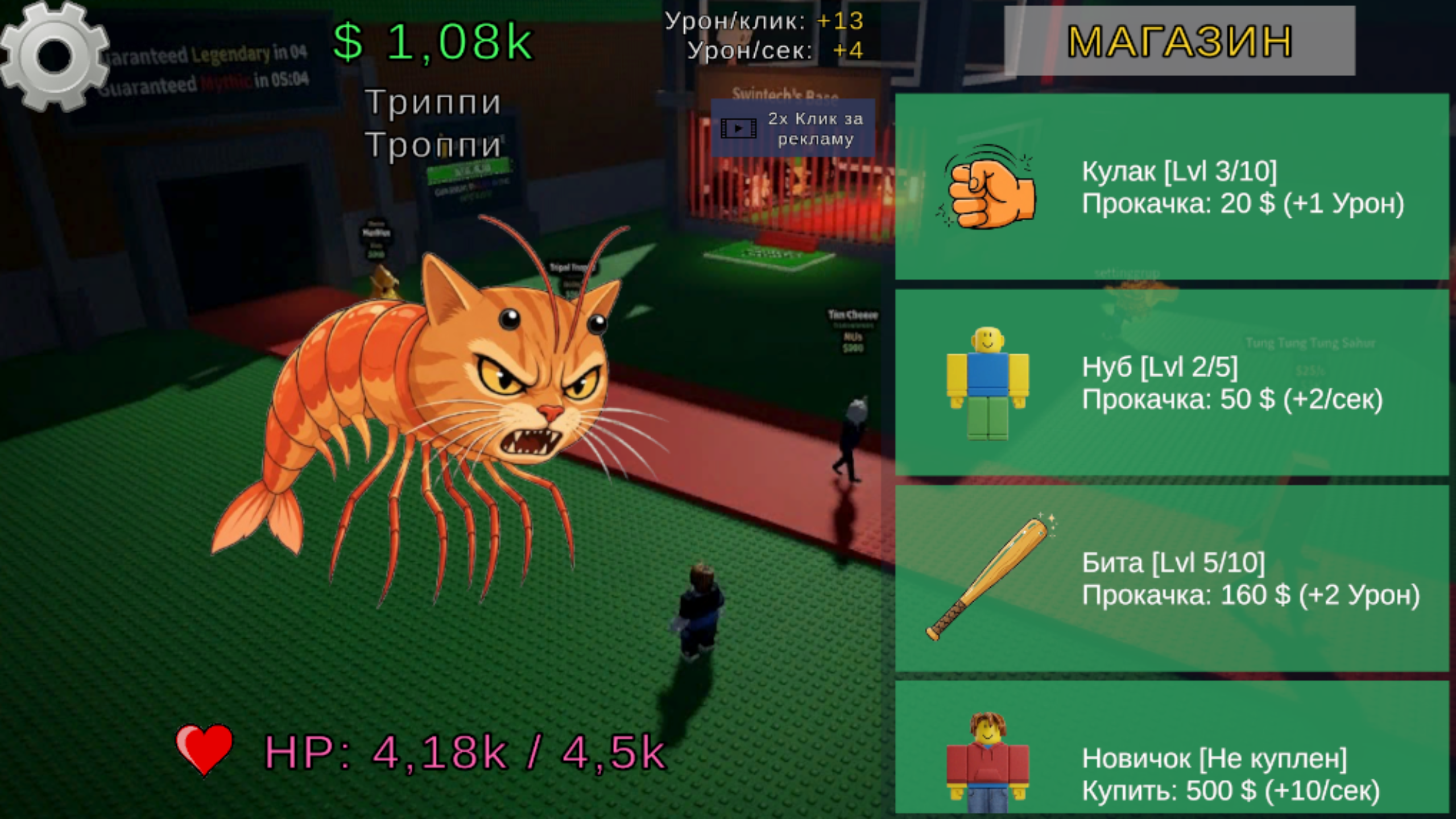 Победи Бреинрота Кликер — screenshot 2