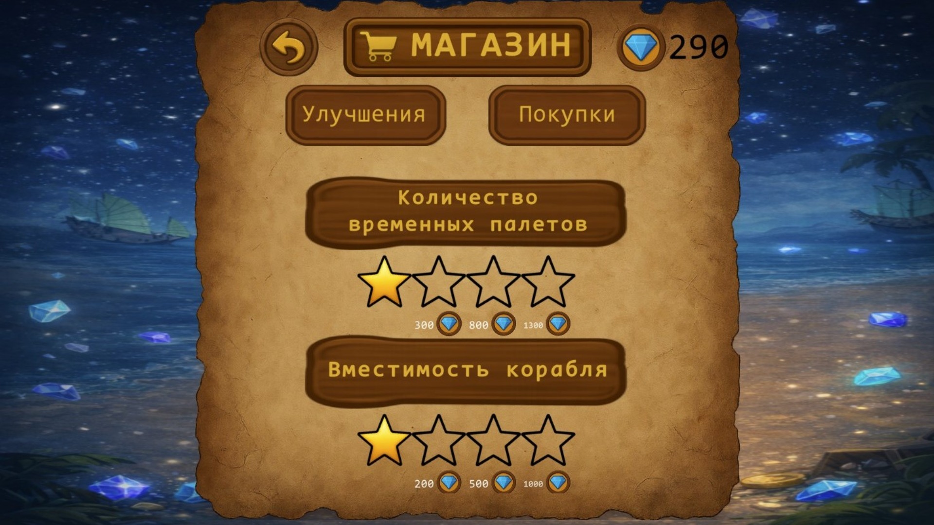 Тайна кристального трюма — screenshot 2