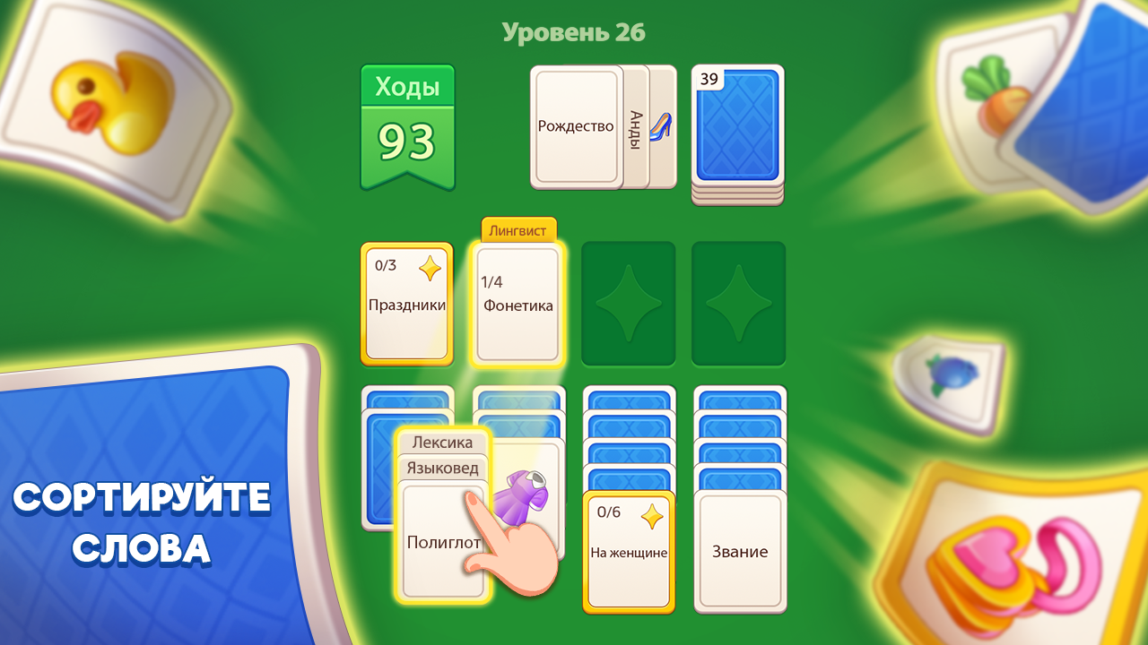 Солитер: Ассоциации — screenshot 2