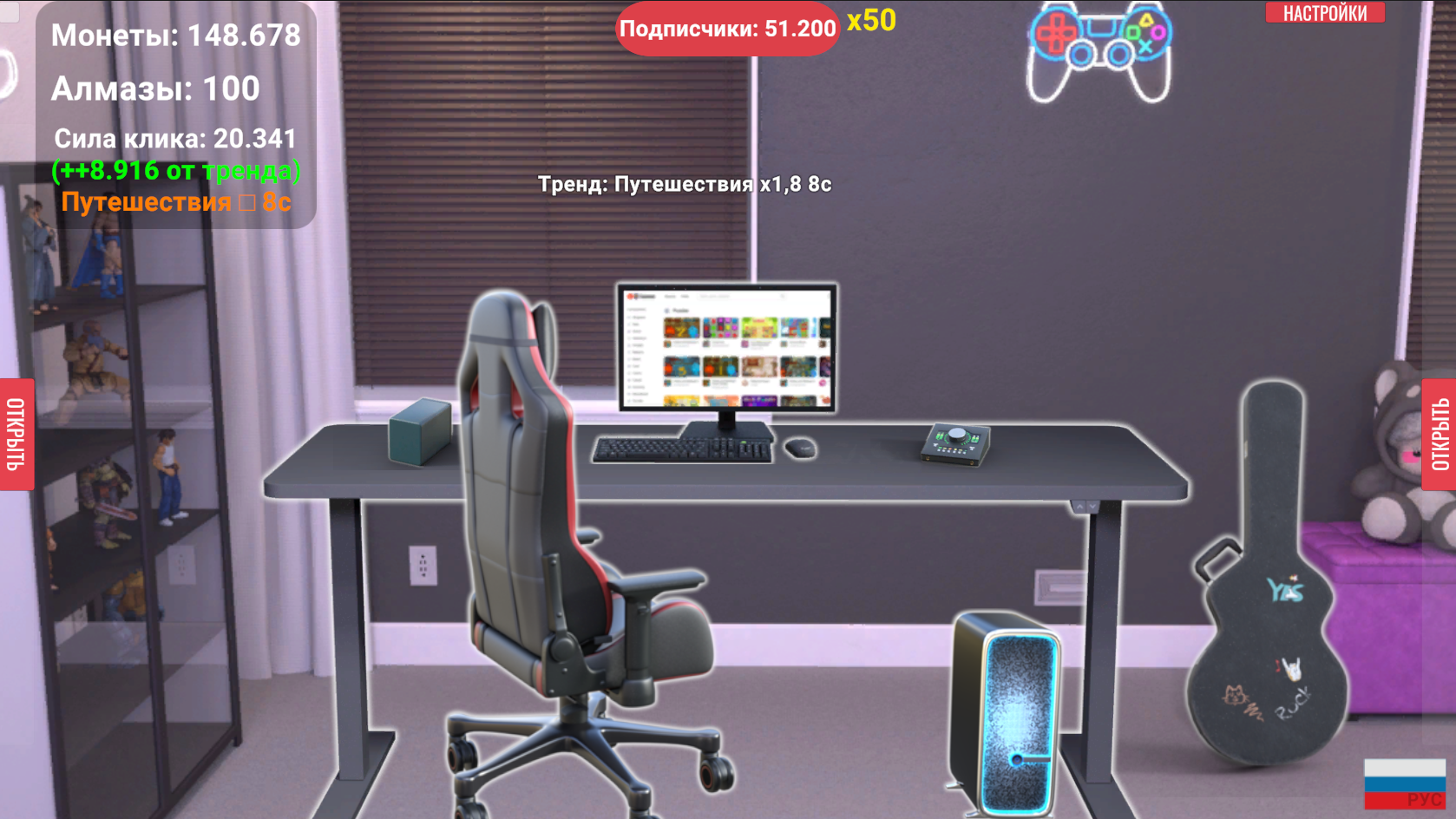 Блогер: Путь к Миллиону — screenshot 3