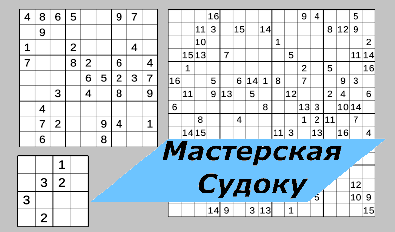 Мастерская Судоку game cover