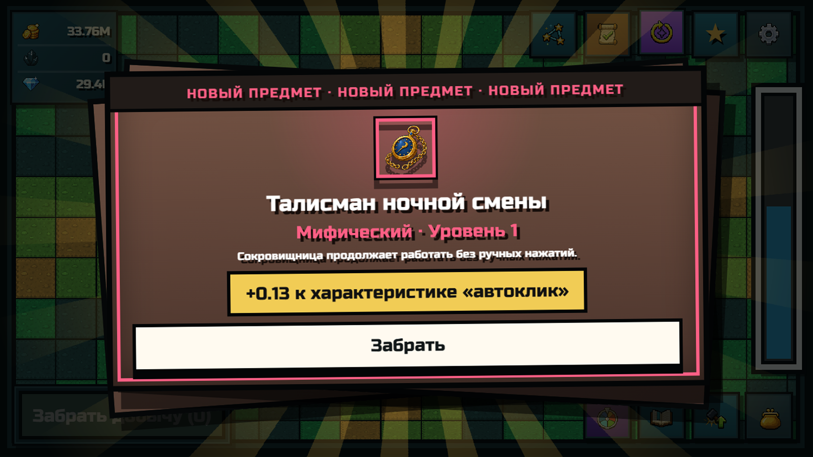Кнопка сокровищ: Кликай кнопку — screenshot 6
