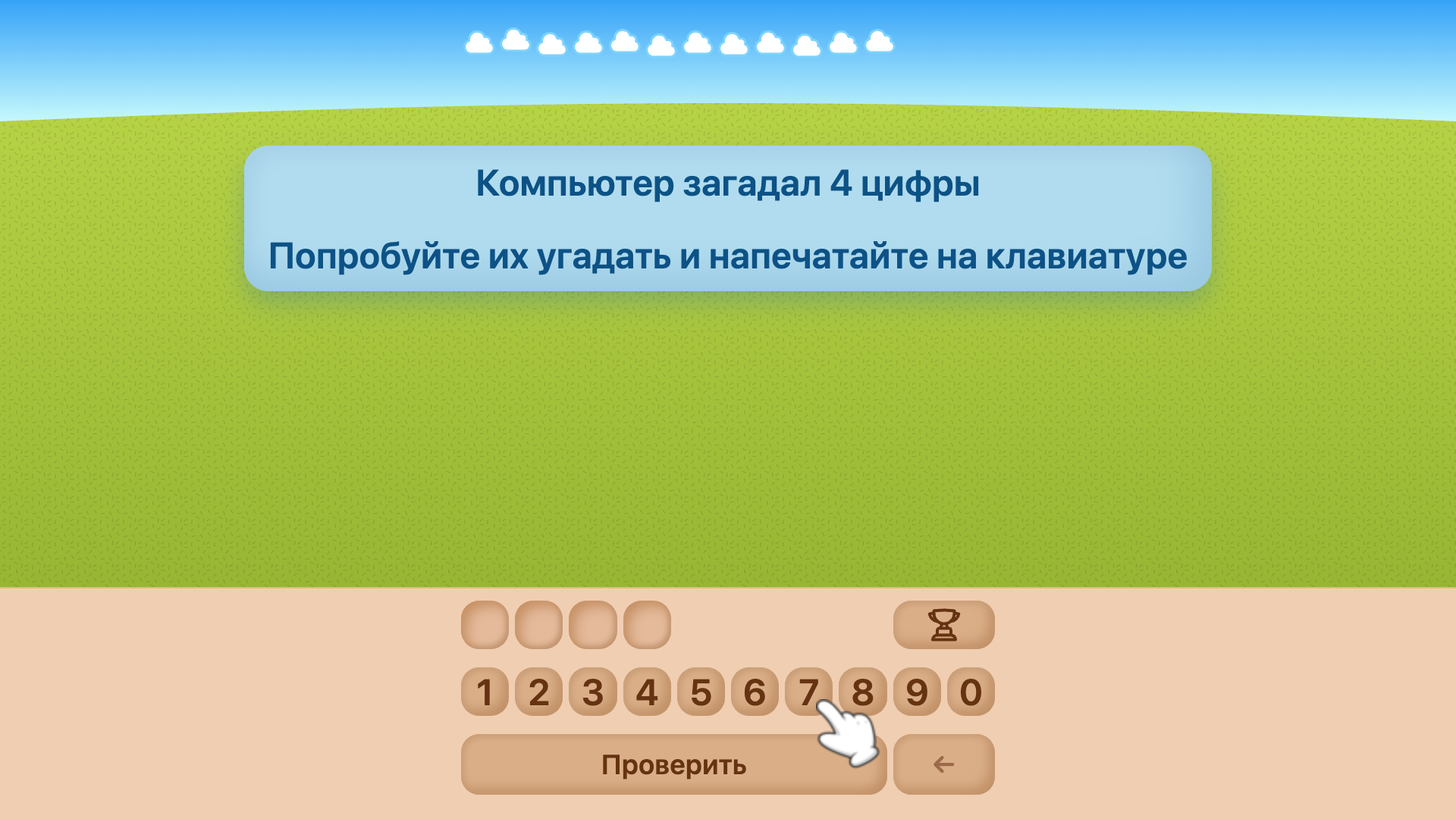 Быки и коровы: Угадай число — screenshot 1