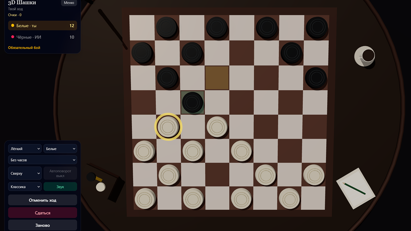 3D Шашки — screenshot 2