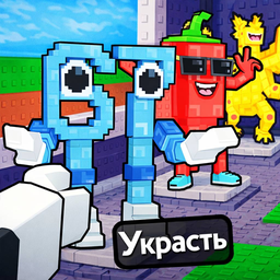 Обби: Ограбь базу брейнрота!