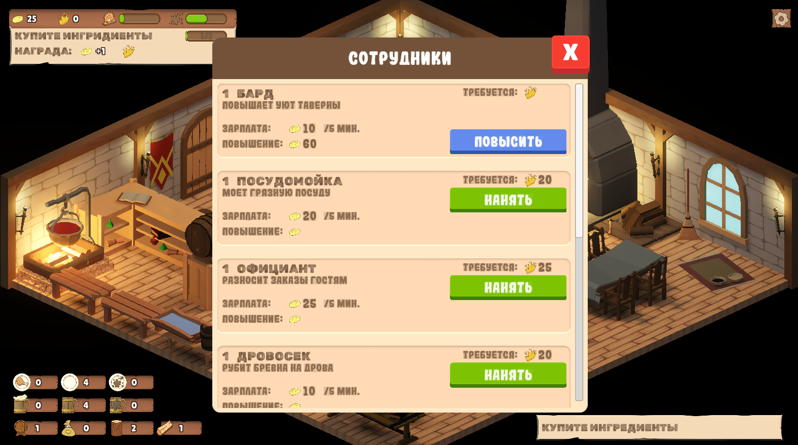 Таверна — screenshot 13