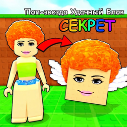 Ломай Брейнрот Лаки Блоки! Обби Магнат Тайкун 3D