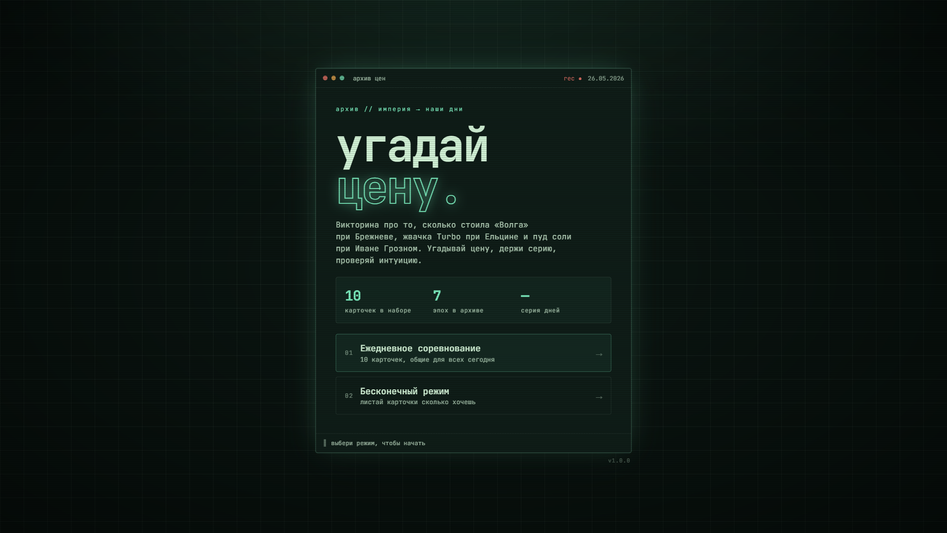 Угадай цену — screenshot 1