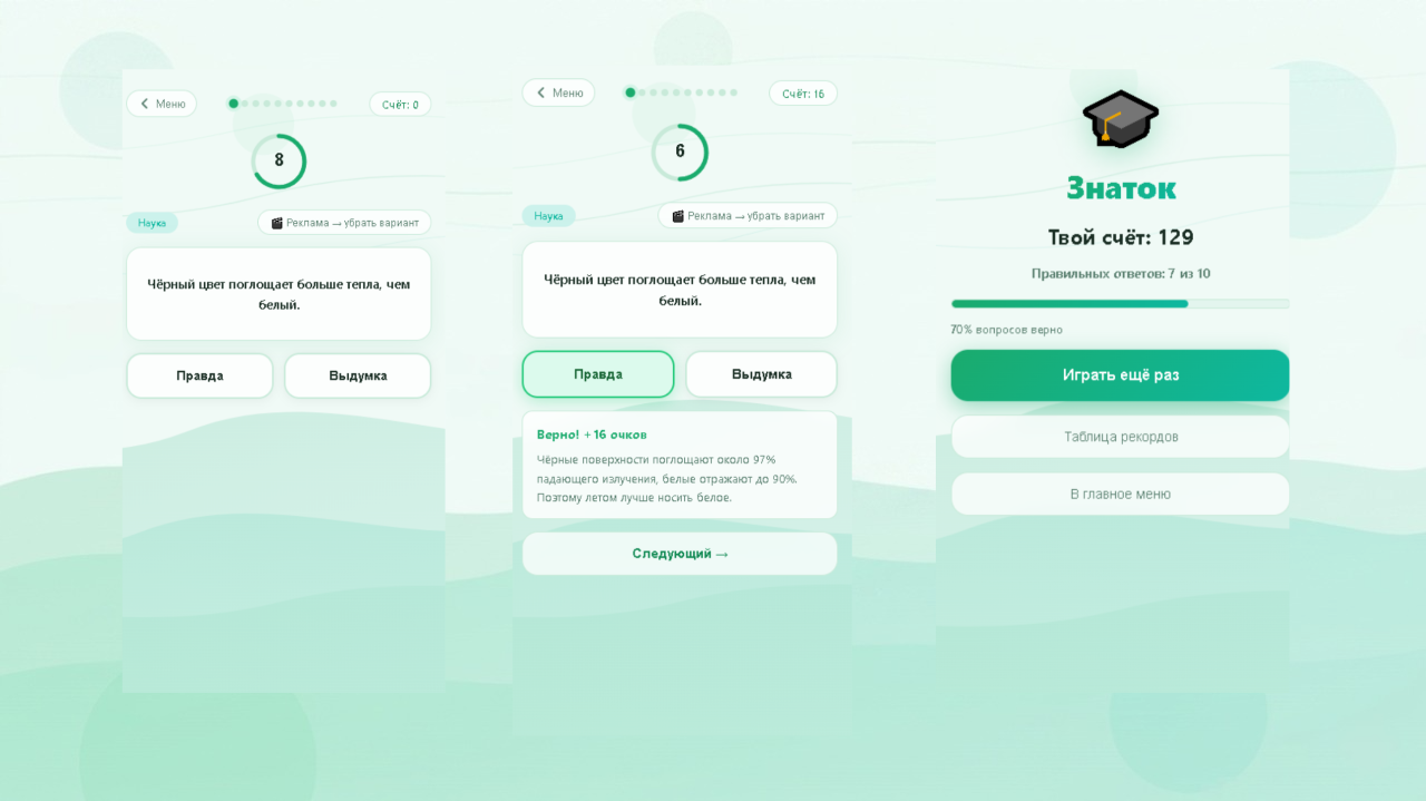 Правда или выдумка — screenshot 2