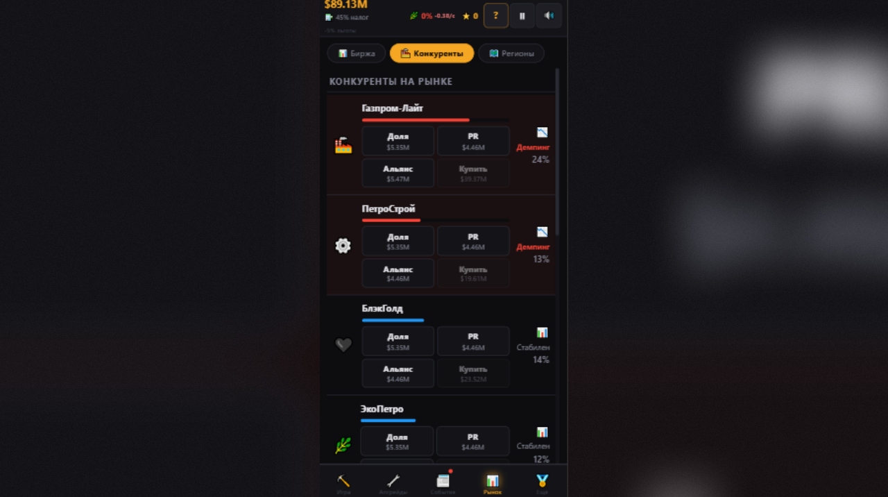 Нефтяной барон — screenshot 9