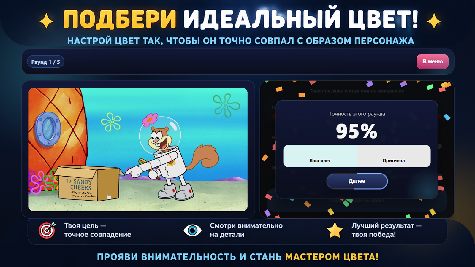 Подбери цвет — screenshot 2