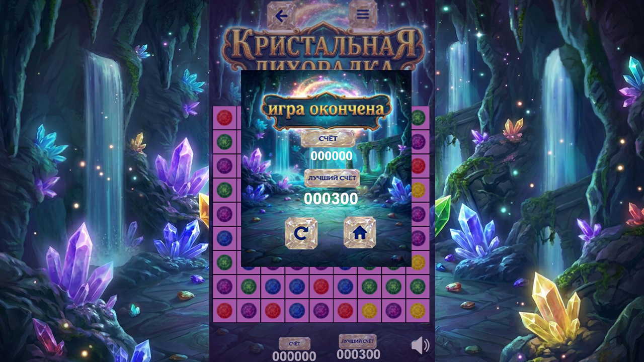 Кристальная лихорадка — screenshot 4