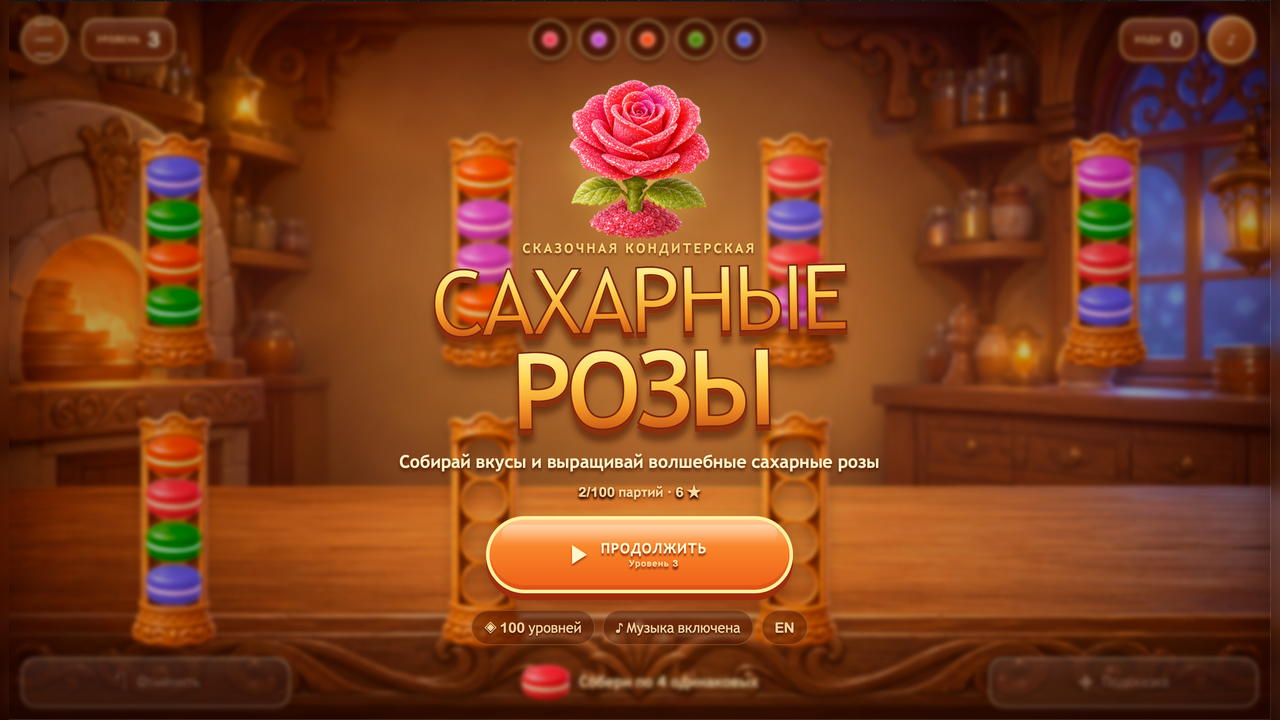 Сахарные розы — screenshot 1