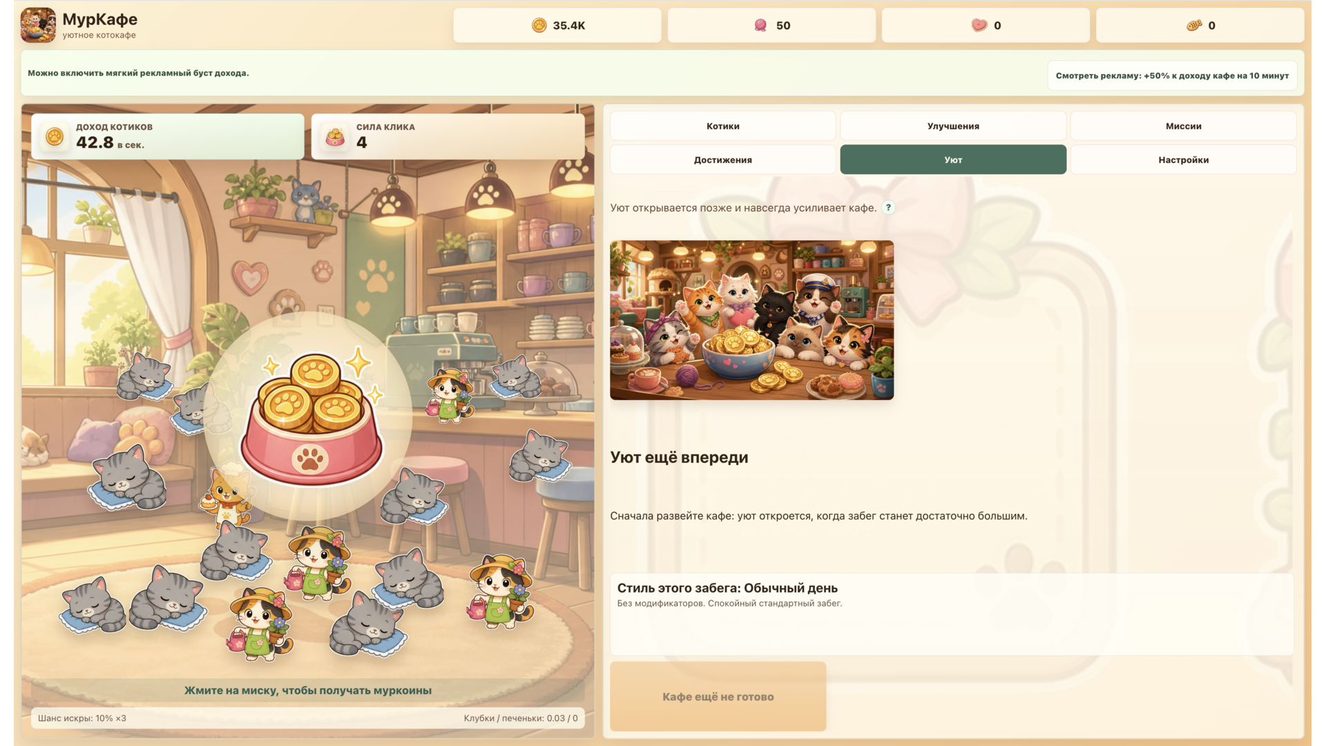 МурКафе — screenshot 3