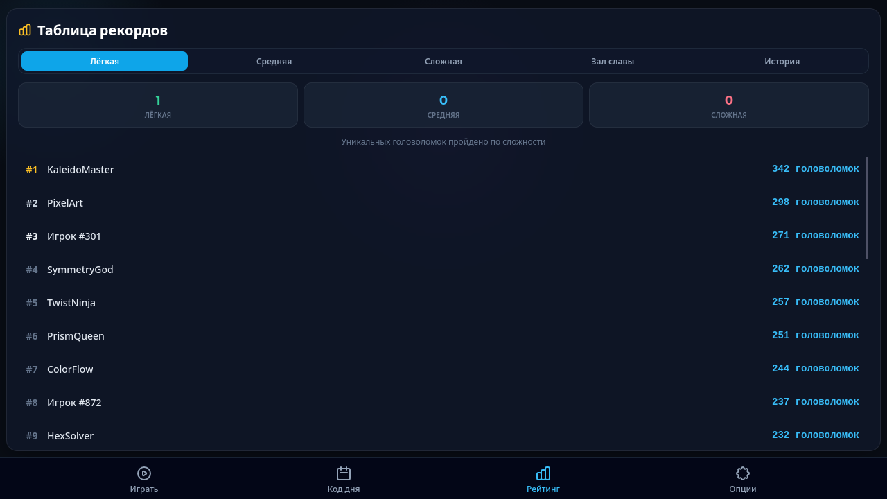 Калейдоскоп: Головоломка — screenshot 3